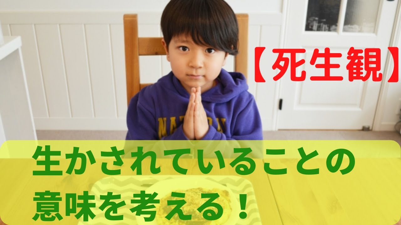 【死生観】生かされていることの意味を考える。～感謝を忘れたあなたに贈る～　新型コロナウイルス抗原検査キットから死生観を考察　メンタルケアにも重要な考え方です。