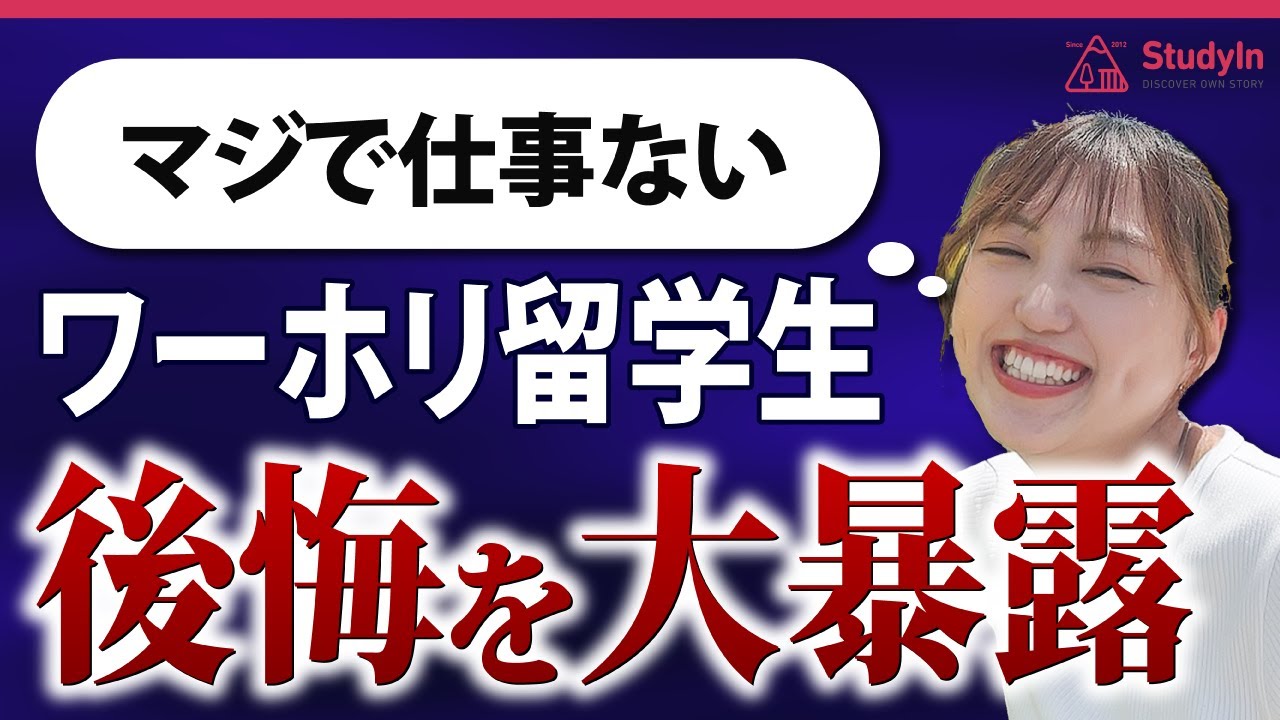 【オーストラリア】仕事探しに必要なこと全て教えます。#オーストラリア留学 #ワーホリ #シドニー