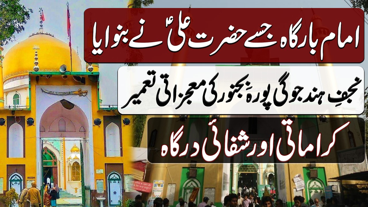 Imam Bargah jo Hazrat Ali ne Banwayi | امام بارگاہ جسے حضرت علی نے بنوائی | Blend of History