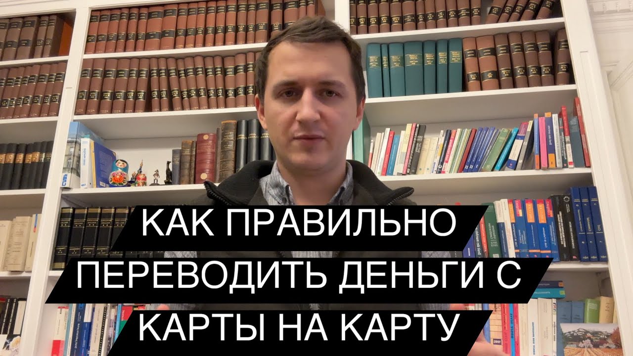 Как правильно переводить деньги на карту? БЕЗ внимания БАНКОВ? Перевод на карту: ОСНОВНЫЕ ПРИЗНАКИ!