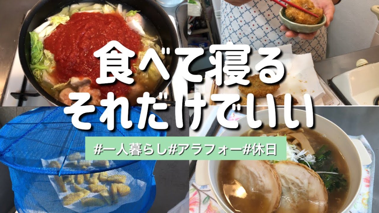 【食vlog】目標がなくても食べて寝れば朝が来る☀️#アラフォー#一人暮らし #料理 