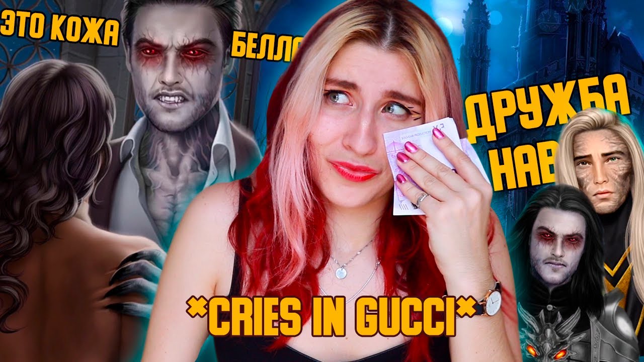 ВЛАД - ГЛАВНЫЙ  SUGAR DADDY и РЕШАЛА ДИЛ ft. НОЭ - Дракула: История любви - Клуб Романтики 2х03