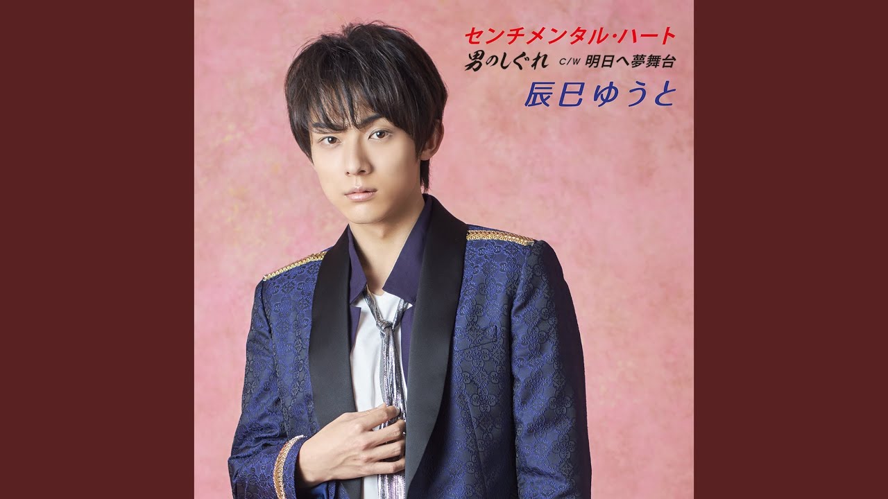 男のしぐれ