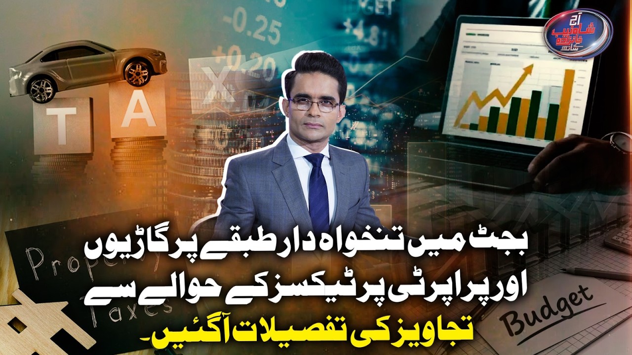 Budget 2026: Tax Proposals for Salaried Class, Vehicles & Property | Shahzeb Khanzada
