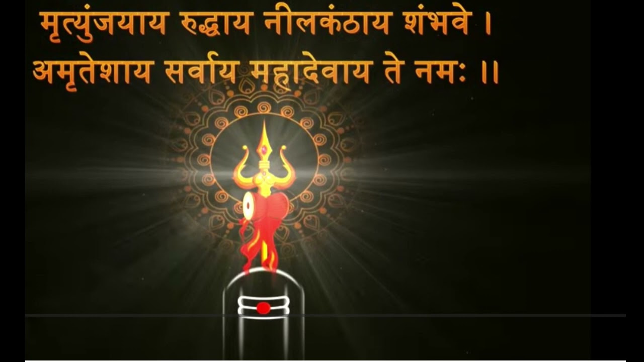 108 TIMES Mrityunjayaya Rudraya   मृत्युंजयाय रुद्धाय   Lord Shiva Mantra Meditation