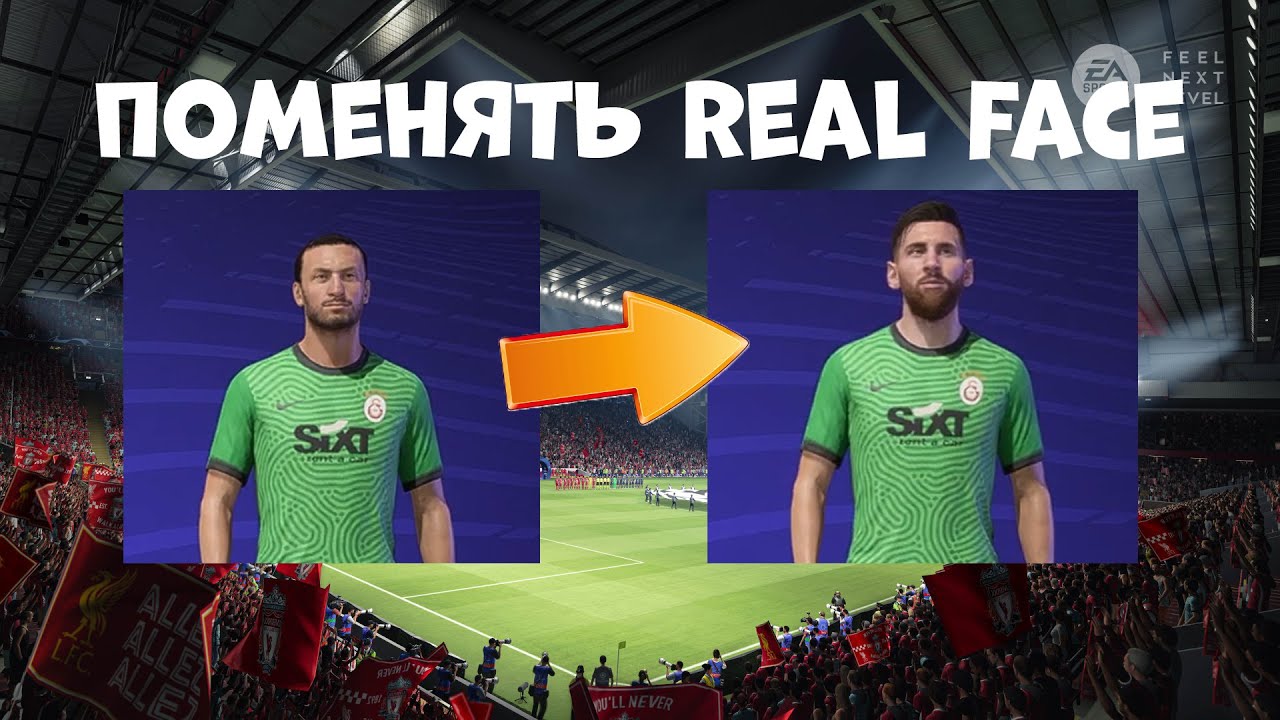 Поменять Реалистичное лицо игрока FIFA