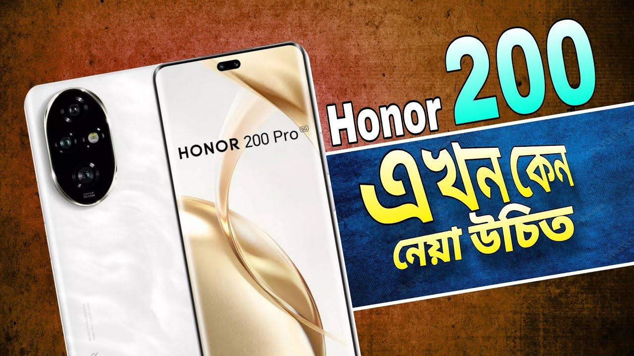 Honor 200 এক বছর পর নিলে কেমন হবে : 2025 সালের পারফেক্ট ফোন  Honor 200 !