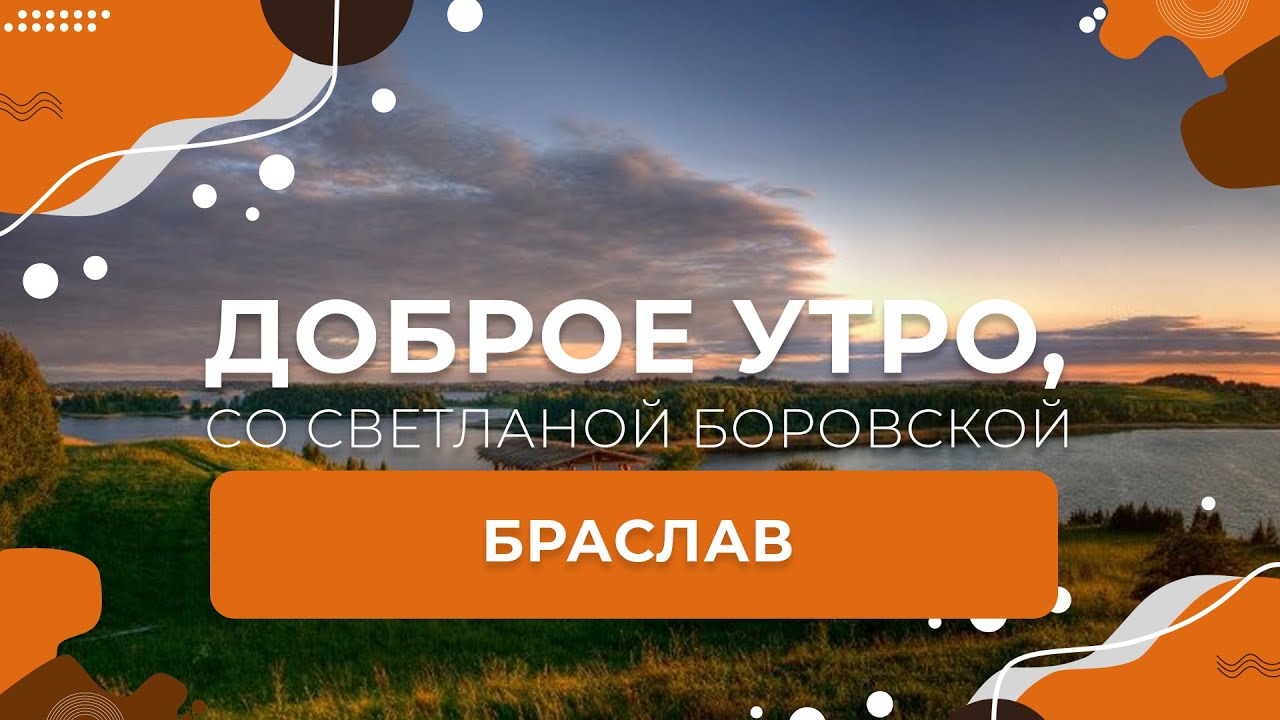 Витебская область | Браслав | Браславские озера | 