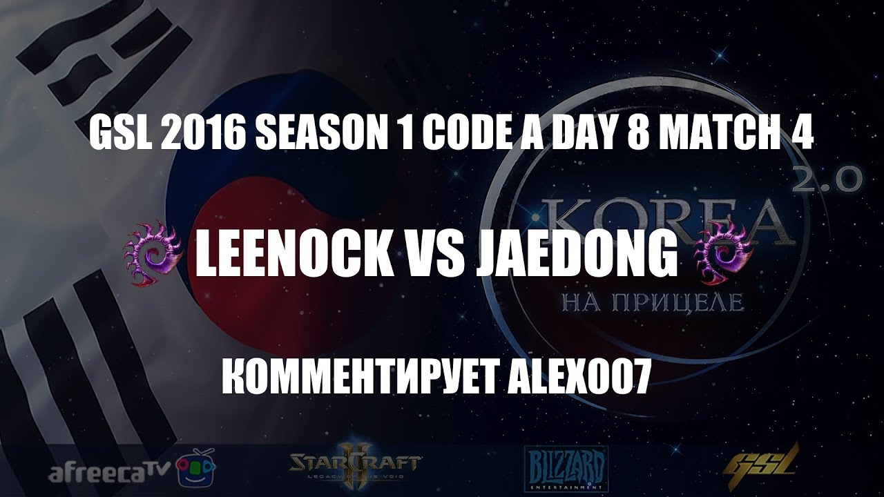 Корея 2.0: GSL 2016 Season 1 CodeA Match 25: Leenock vs Jaedong