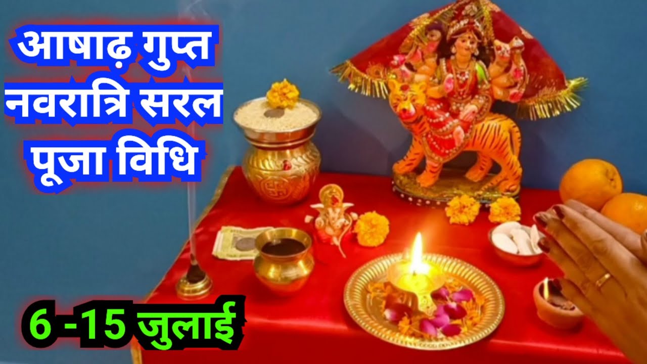 गुप्त नवरात्रि सरल पूजा विधि 2024 /gupt navratri saral Puja Vidhi 2024..