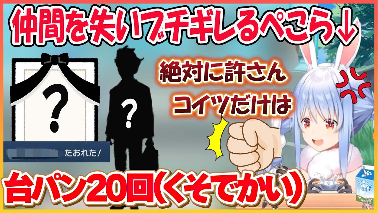 【台パン20回】人生縛り 愛する仲間を失いでかい台パンしてブチギレるぺこら チャンピオンテストまとめ【兎田ぺこら/hololive】【ホロライブ切り抜き】