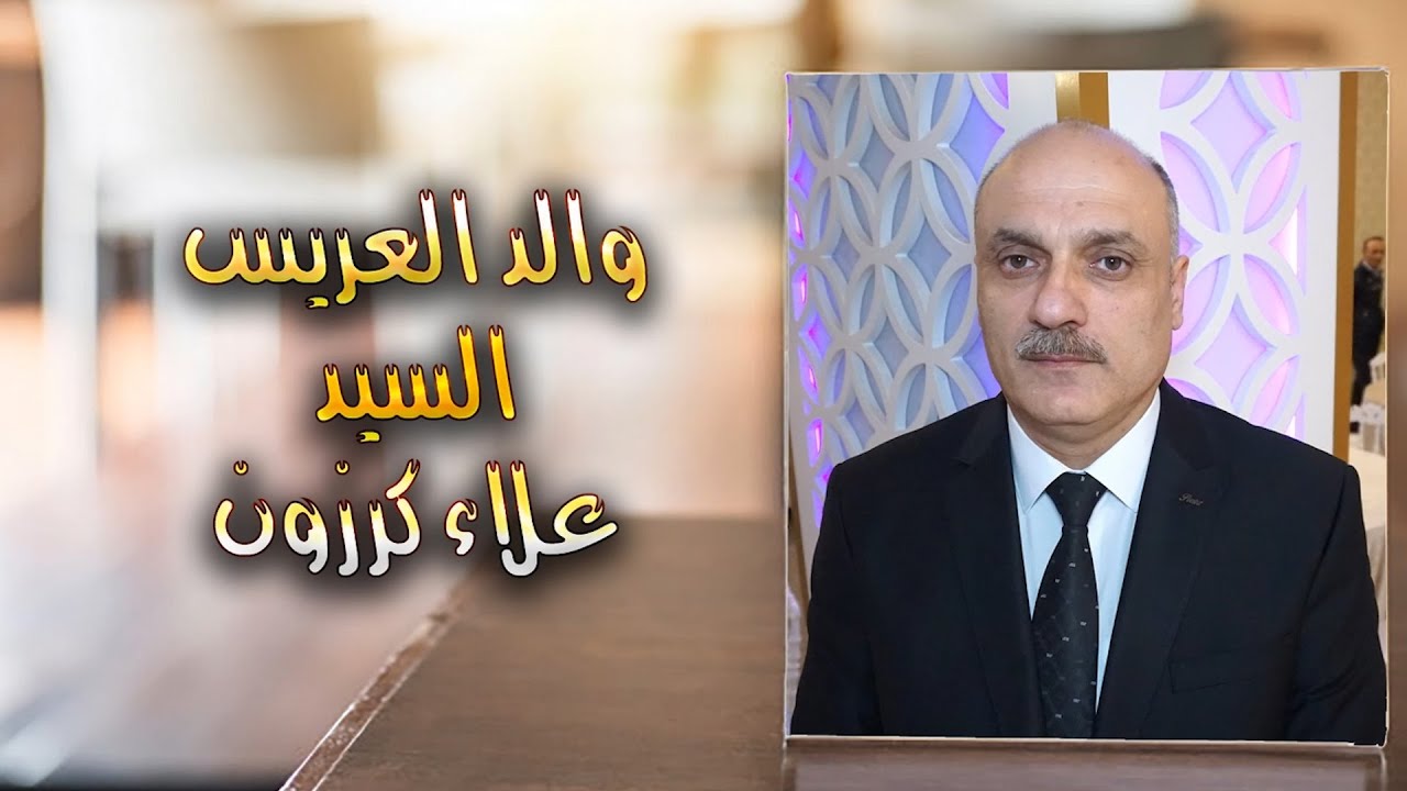 حفل زفاف محمد كرزون جزء 2 أحيا الحفل محمد الحافظ تصوير وحدة ومركز أوسكار 05319515216 (أنقرا)
