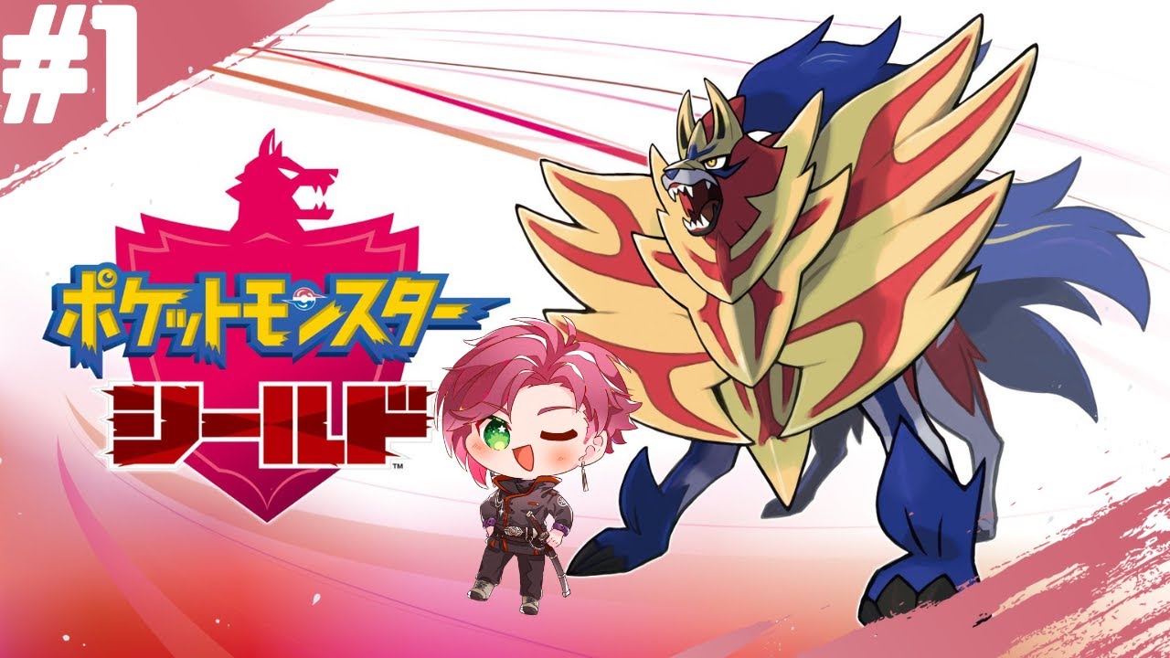 ＃6 【live】チャンピオン頂きますか：ポケットモンスターシールド