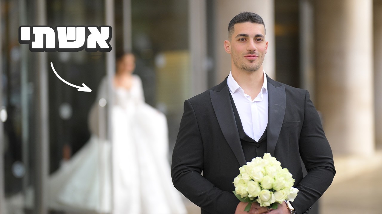 התחתנתי עם אהבת חיי (ולוג חתונה)