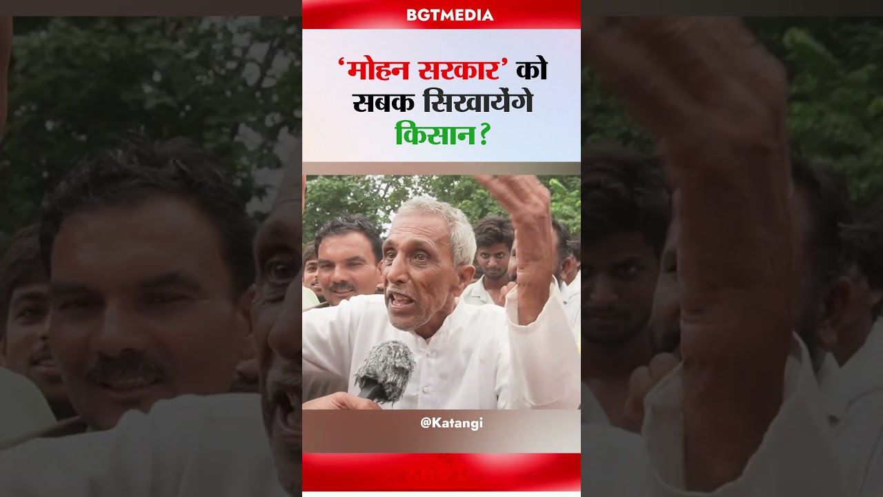 किसानों ने क्यूं कही मोहन सरकार को सबक सिखाने की बात...! #balaghat #mohanyadav