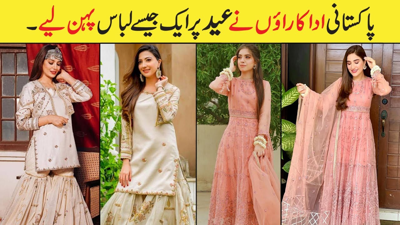 Pakistani Actress Who Wear Same Dresses on this Eid | Actress Same Dress