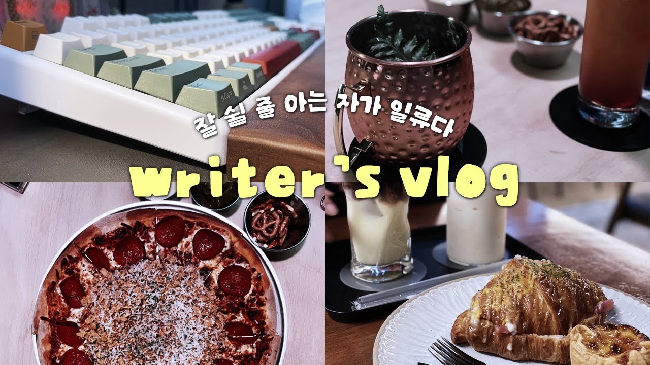 웹소설 작가 Vlog #14│별거 없는 초단편 출간썰│행궁동 나들이 초행│교정고와의 끝나지 않는 싸움│