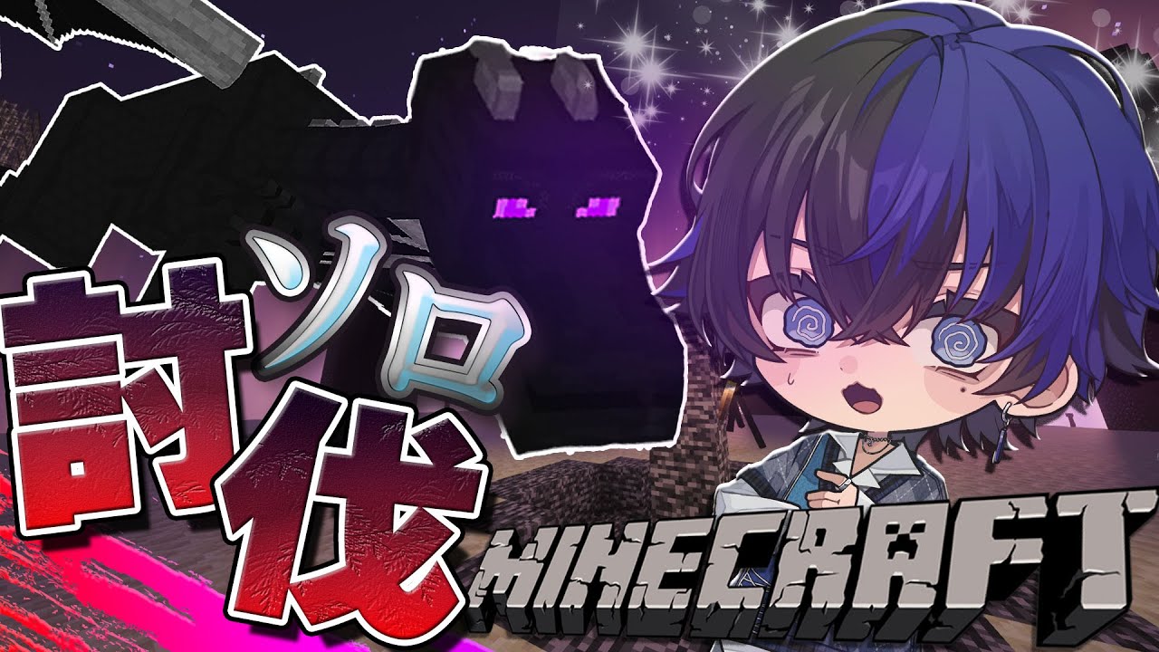 【年末SP】ソロで《エンドラ討伐》するまで終われません。【らみ/ブラフラ】