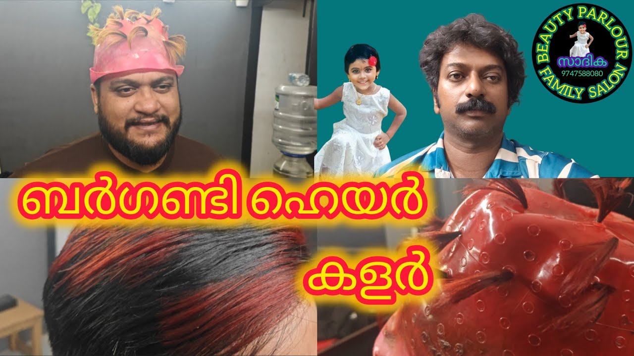 Step by Step Burgundy High Lighting Hair Colour | ബർഗണ്ടി ഹൈ ലൈറ്റിങ്  ചെയ്യാൻ പഠിച്ചാലോ 