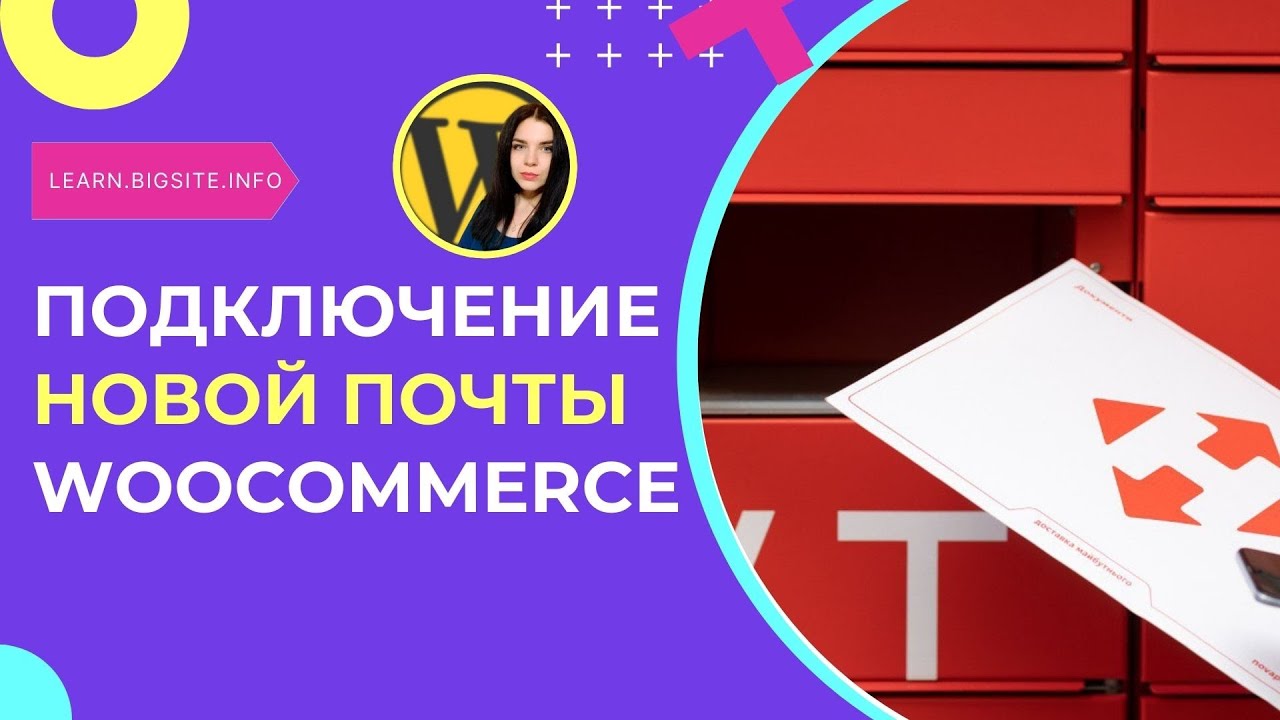 Новая Почта на WooCommerce сайте | Инструкция