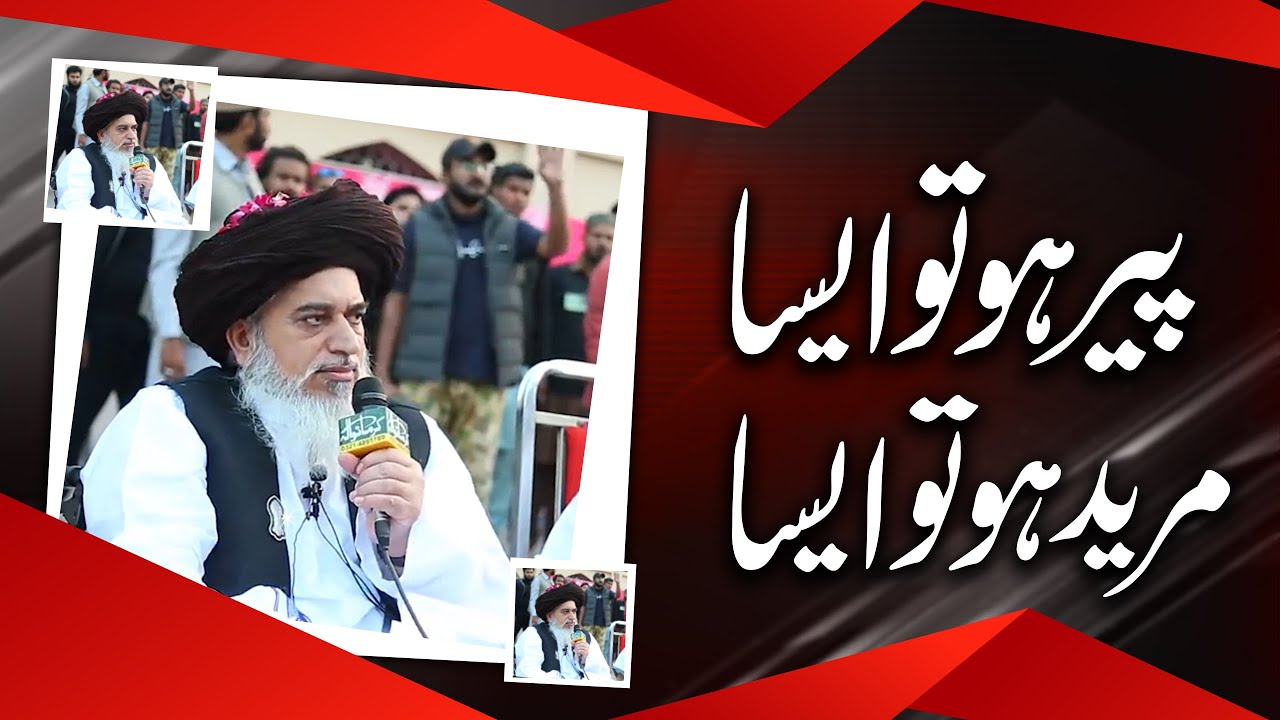 Allama Khadim Hussain Rizvi 2020 | Peer Ho To Aisa Mureed Ho To Aisa | Allama Iqbal Aur Molana Room