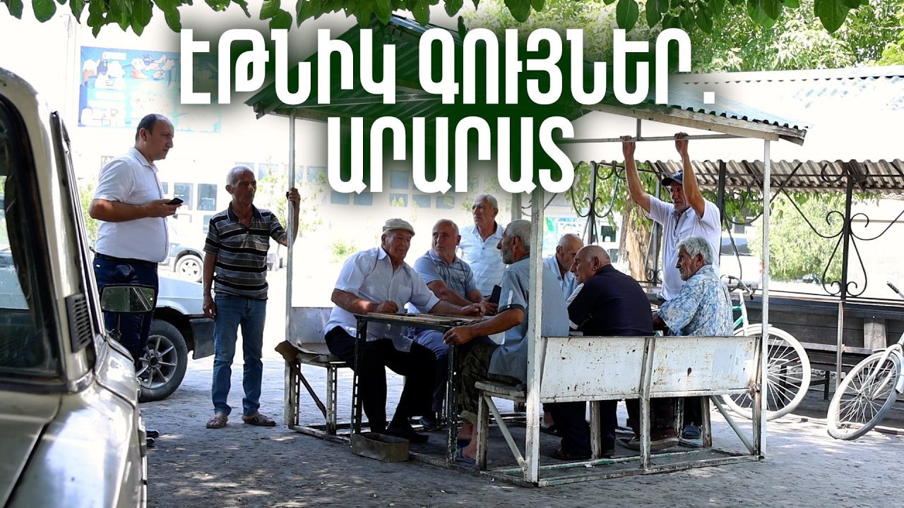 Էթնիկ գույներ․ Արարատ