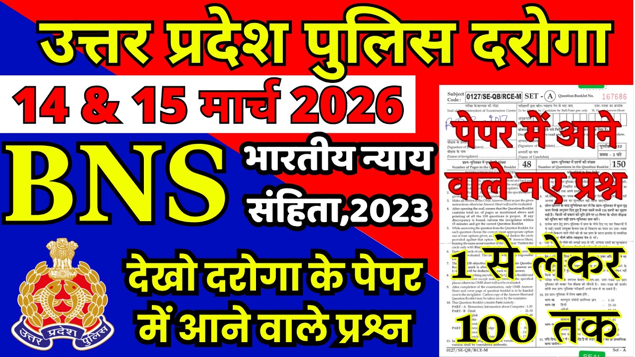 UP Police Daroga 2026: BNS (भारतीय न्याय संहिता 2023) Top 100 Questions | 14 & 15 March Exam Paper!