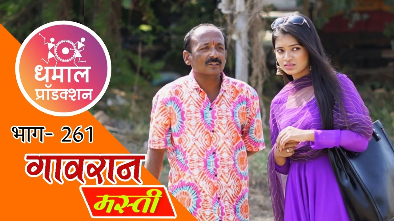 गंठणच्या सोबतीला आली ही मुलगी 🤣 गावरान मस्ती भाग 261