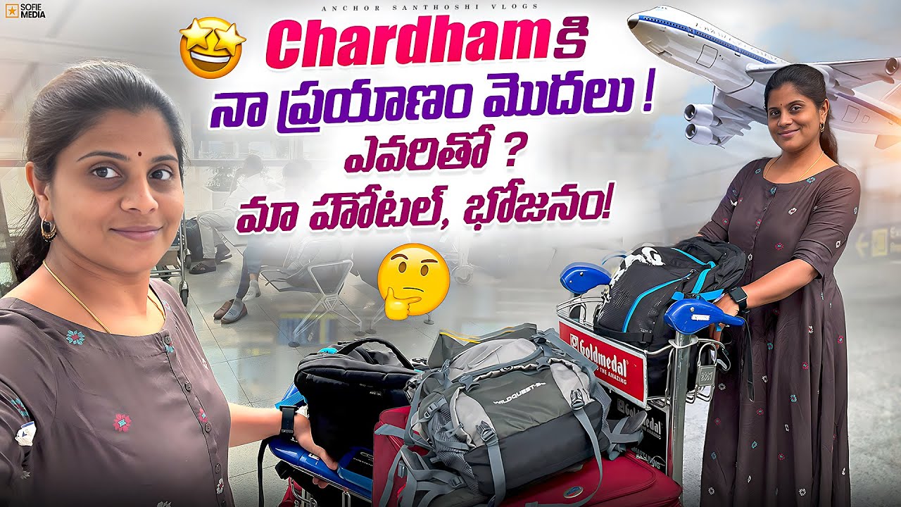 Chardham 2025 కి నా package ఎంత? మా భోజనం-హోటల్స్ వివరాలు | Chardham Yatra Full Planning & Packages