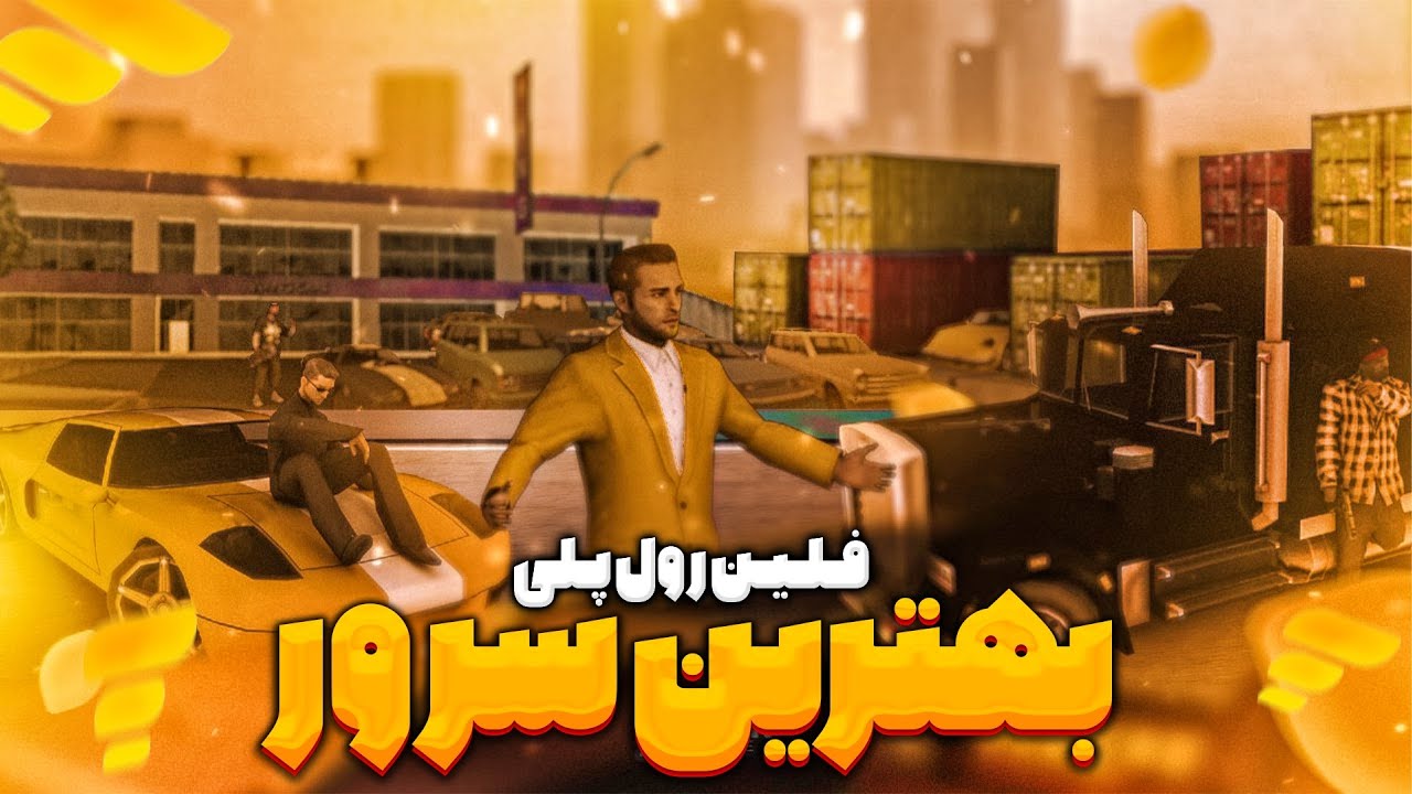 بهترین سرور ایرانی جی تی ای سن اندرس انلاین - سمپ🔥