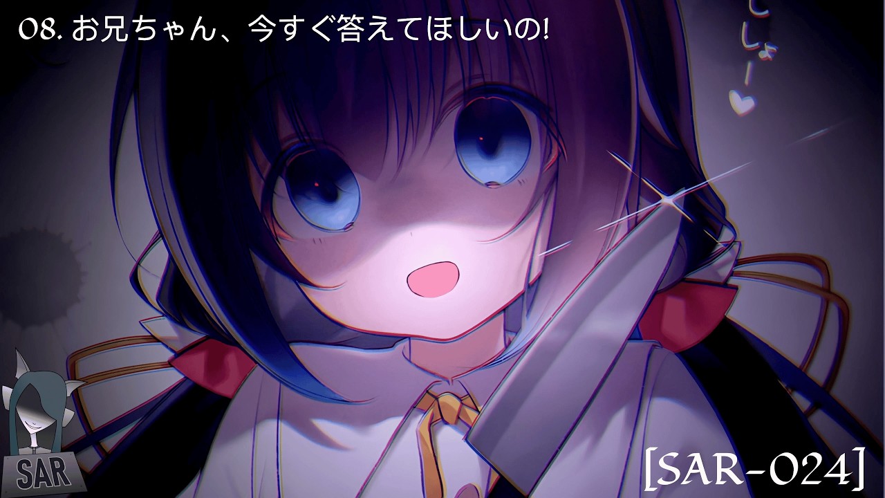 [SAR-024: FAE] 08. Demonicat - お兄ちゃん、今すぐ答えてほしいの!