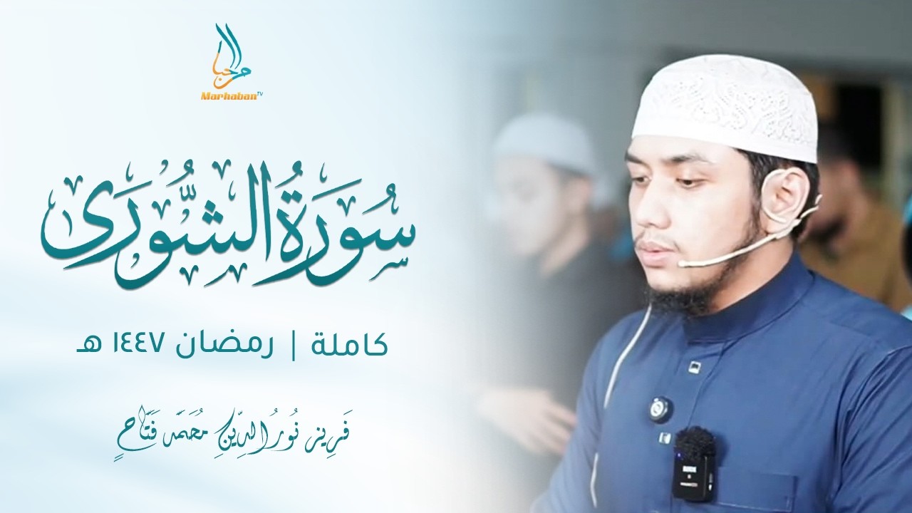 Ustadz Fariez Al-Madany I Surah Asy-Syura
