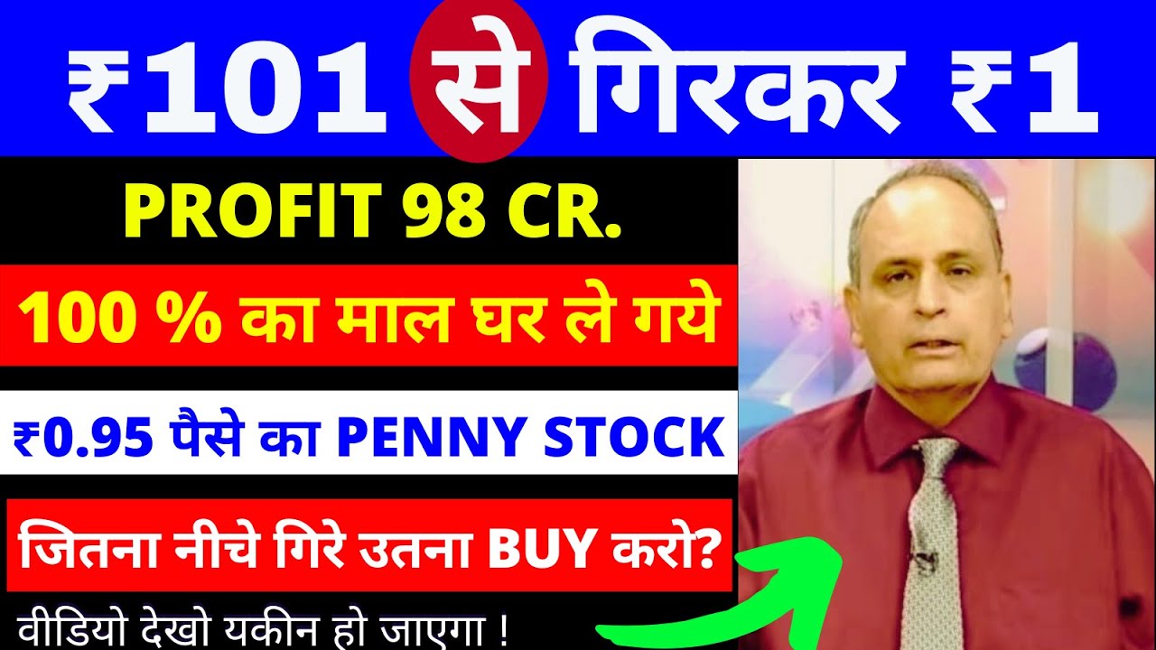 BEST PENNY STOCKS BELOW 1 RUPEE - SHOULD YOU BUY? PROFIT 98 CR.
