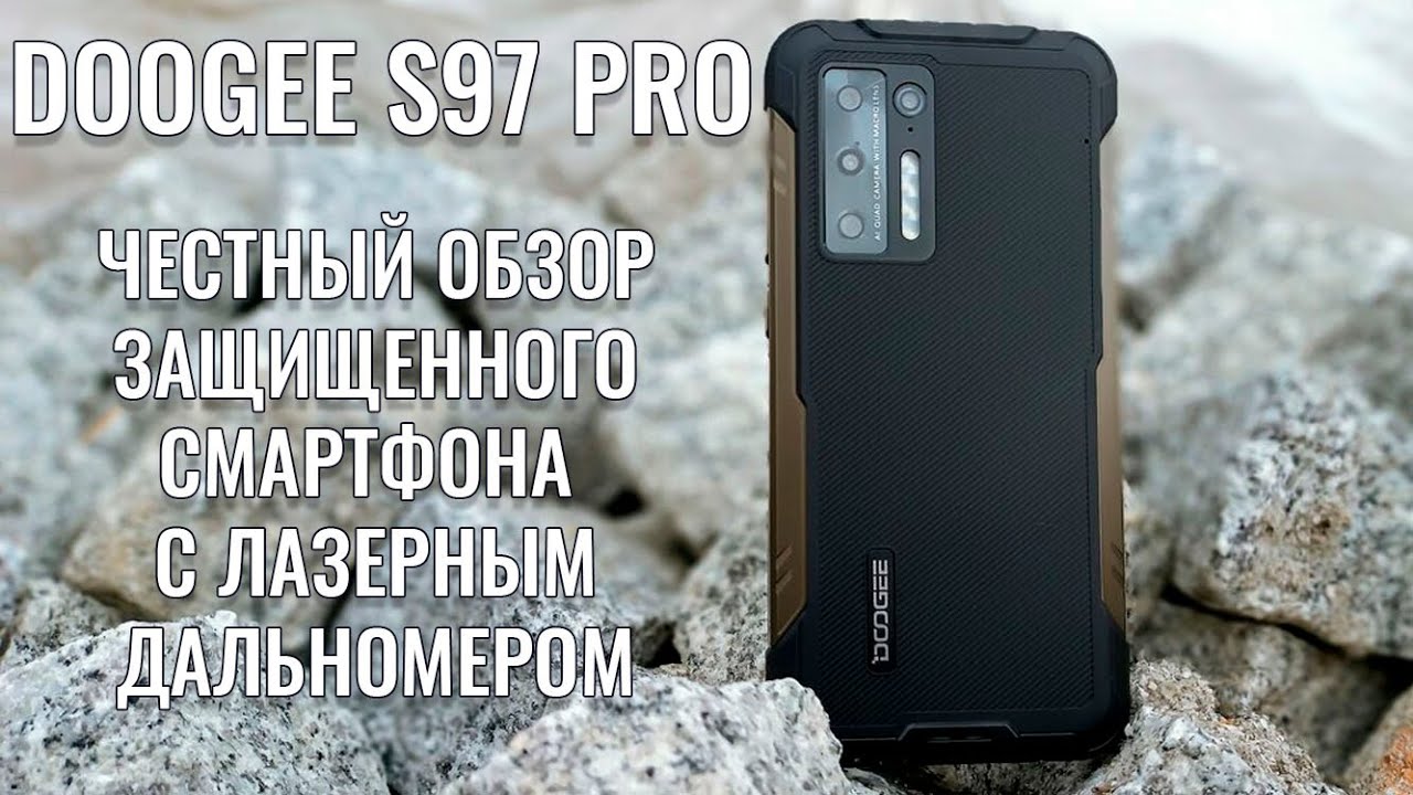 Doogee S97 Pro честный обзор защищенного смартфона с лазерным дальномером