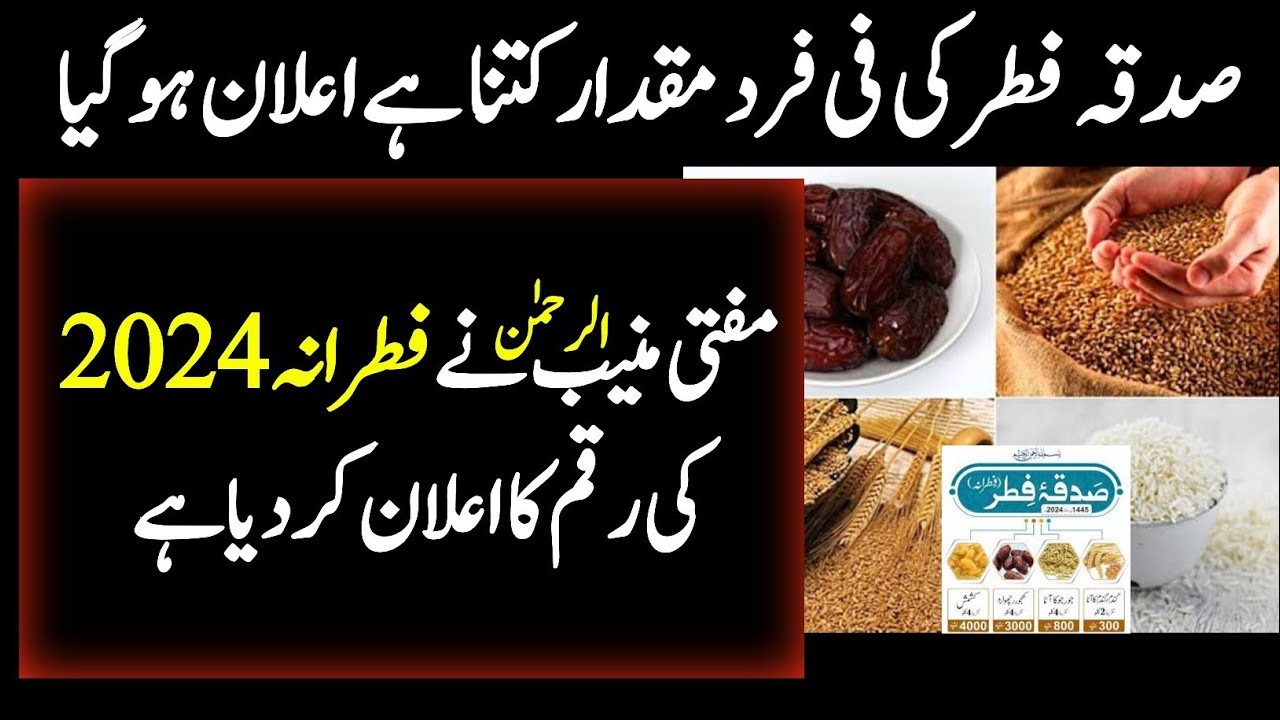 Fitrana 2024 Kitna hy | Sadqa e Fitr 2024 | Mufti Muneeb announced Fitrana 2024 money.