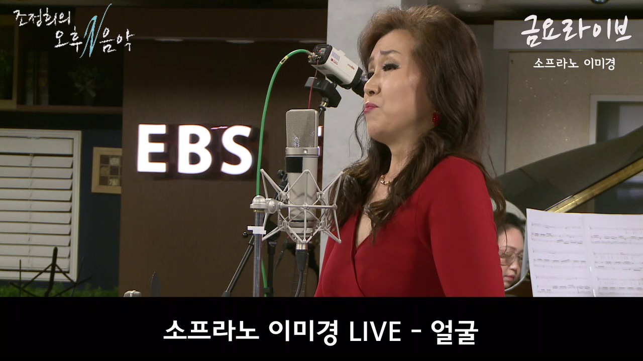 오후N음악 소프라노 이미경 LIVE - 얼굴