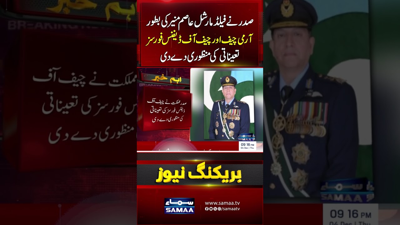 President Zardari Approves Appointment of FM Asim Munir as Army Chief and CDF | Breaking news