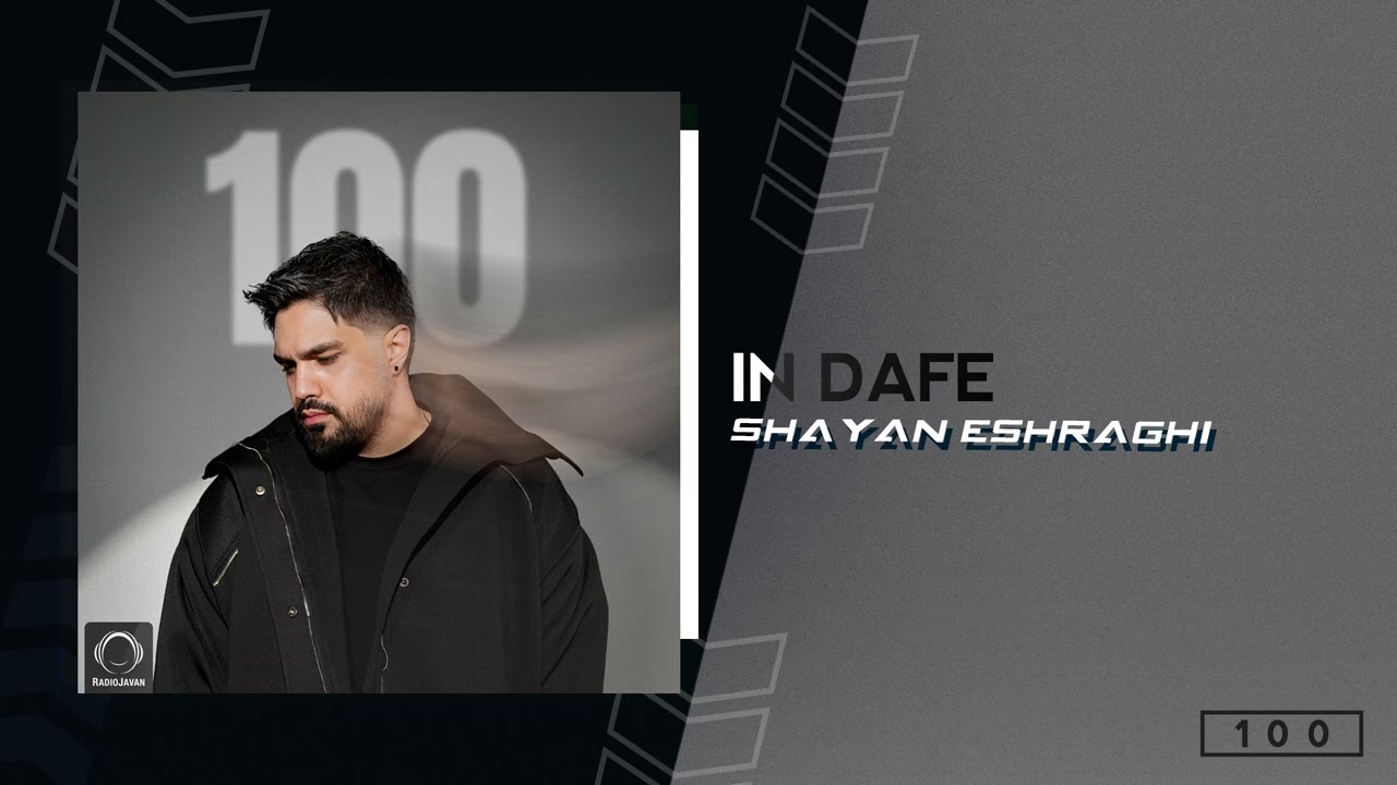 Shayan Eshraghi - In Dafe | OFFICIAL TRACK شایان اشراقی - این دفه