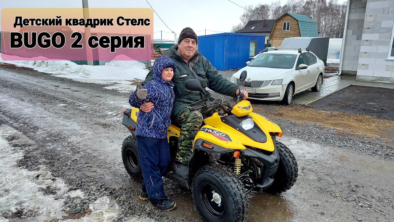 КВАДРОЦИКЛ СТЕЛС HUGO 110