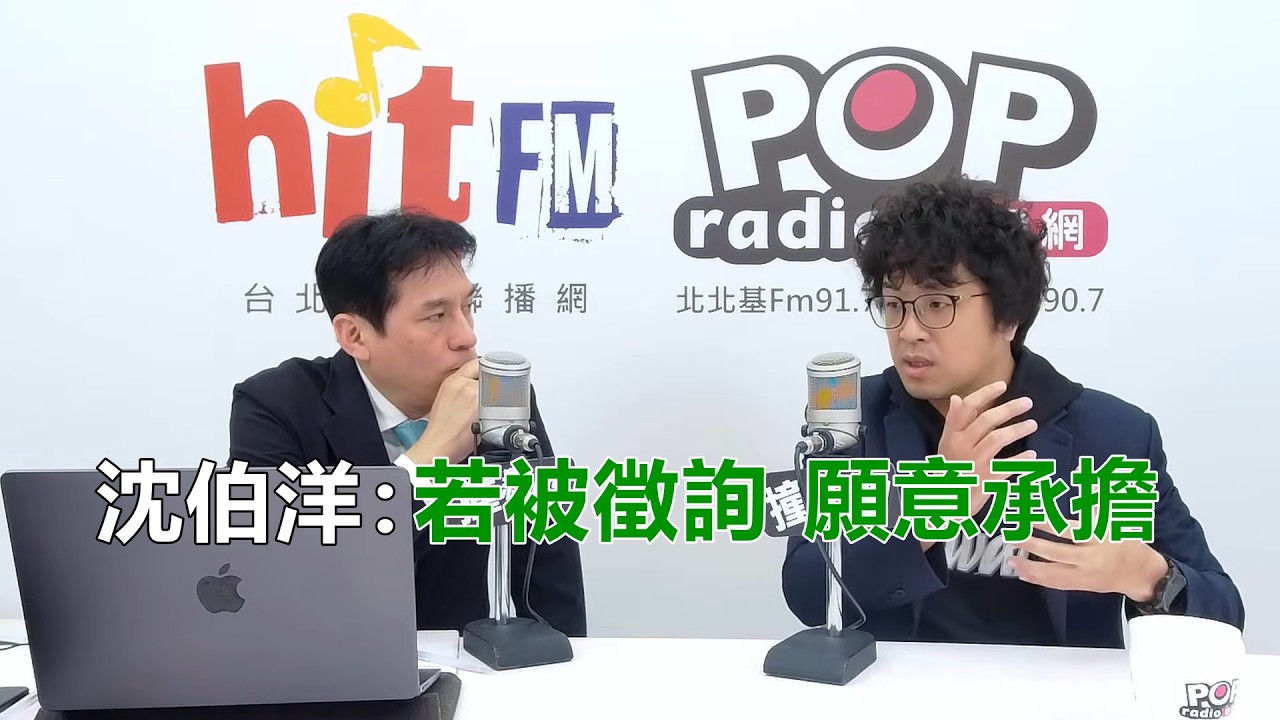 2026-04-01【POP撞新聞】黃暐瀚專訪沈伯洋「若被徵詢 願意承擔」