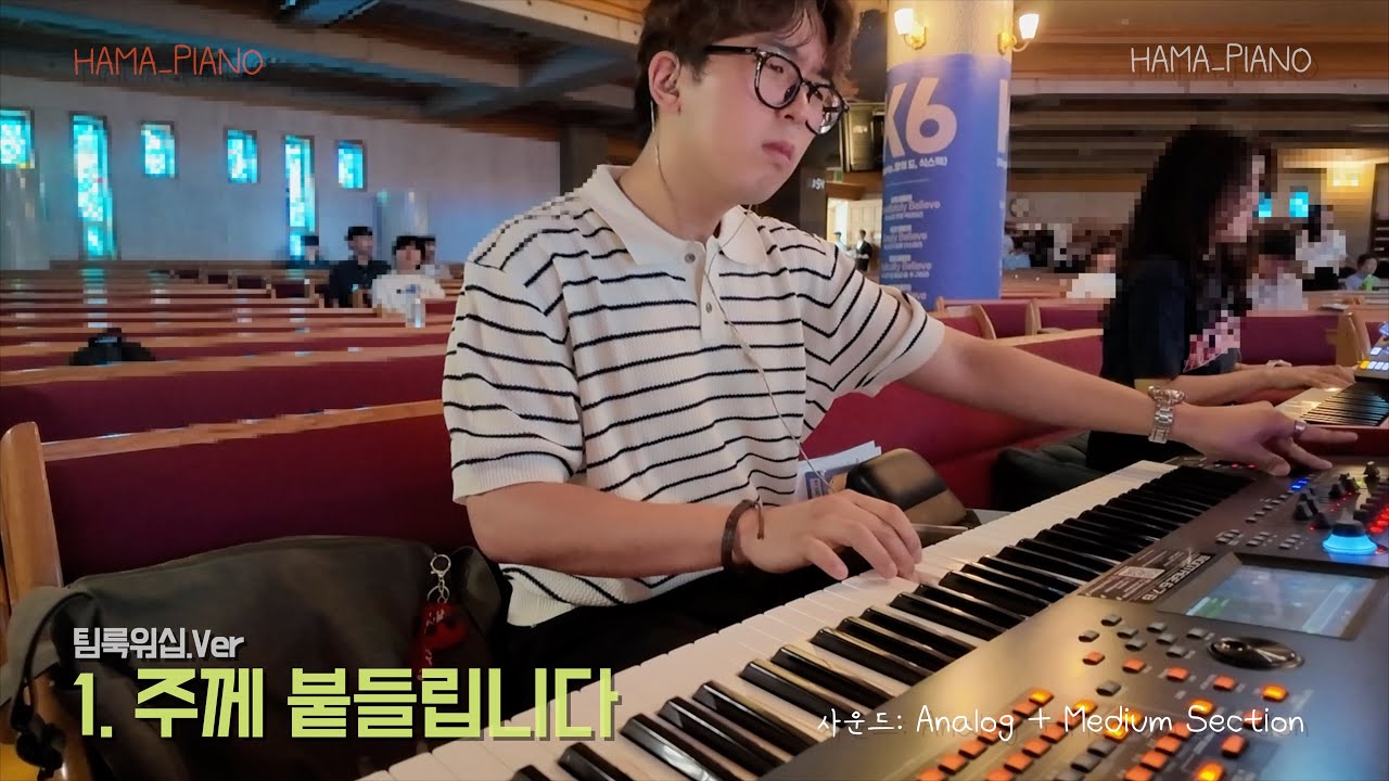 주께 붙들립니다 | 청년예배 실황 세컨 피아노 반주 (스트링+패드 음색)