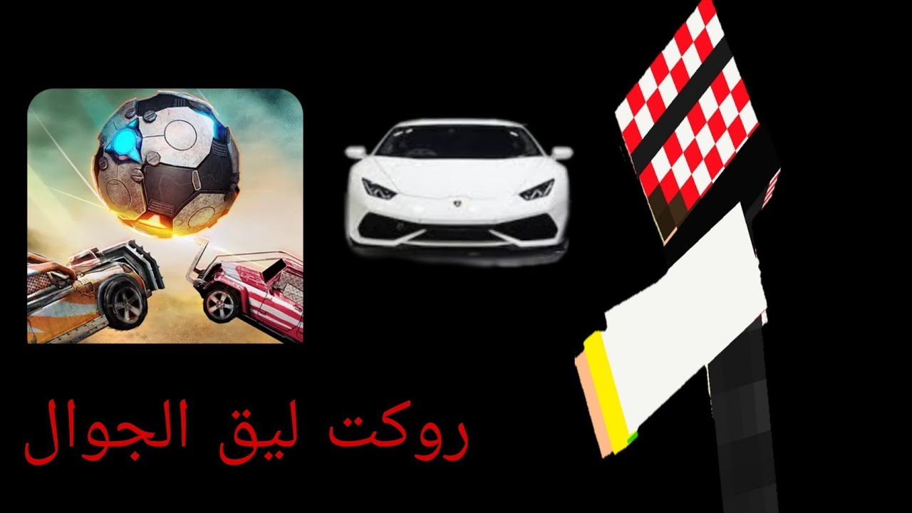 TOP 3 جربت افضل ثلاث العاب تشبه لعبة روكت ليق 🚕⚽
