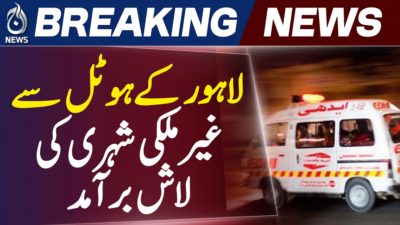 Foreign National Found in Lahore Hotel, Investigation Underway - Aaj News