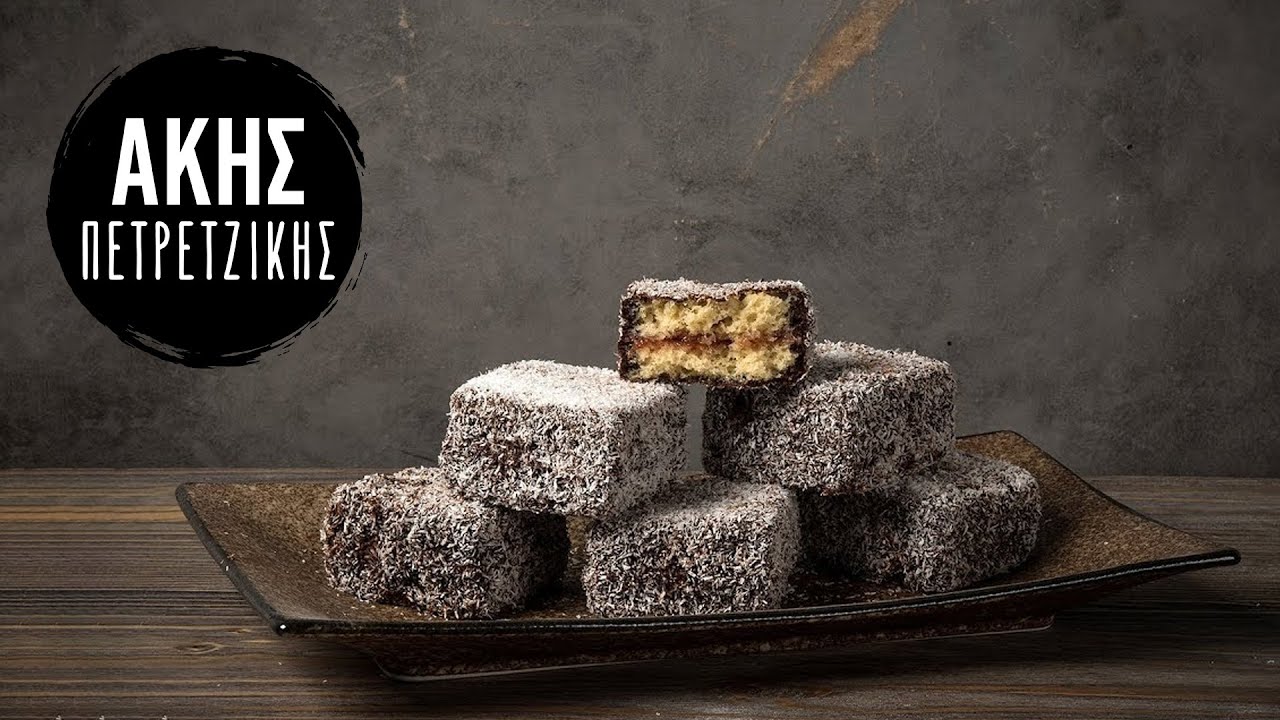 Lamingtons - Αυστραλία | Άκης Πετρετζίκης