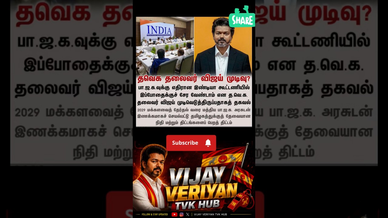 TVK || manadu #thalapathyvijay #thalapathy #youtubeshorts #shorts #fyp #vijay#jananayagan#cmvijay 💞