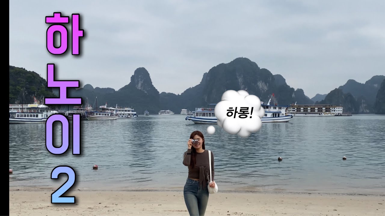 1월에 떠난 하노이 -2-