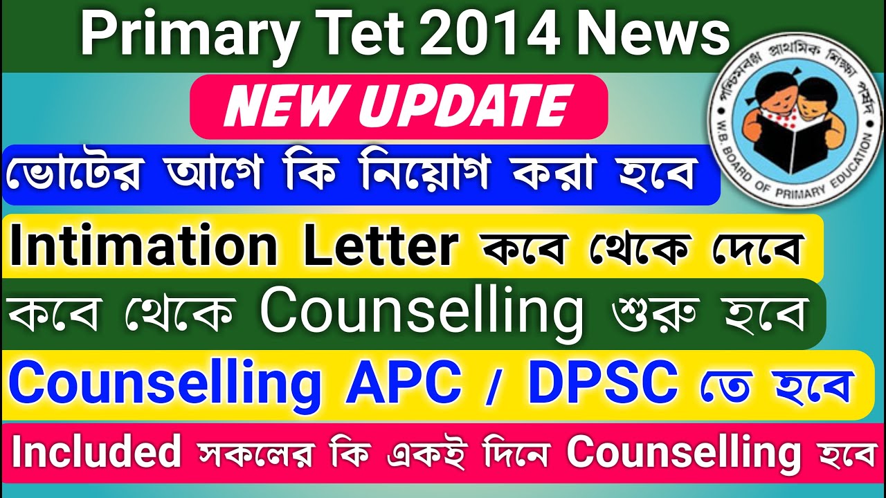 Primary TET 2014 Counselling Date Vanue | Primary TET 2014 Joining Date | Primary TET News Today |