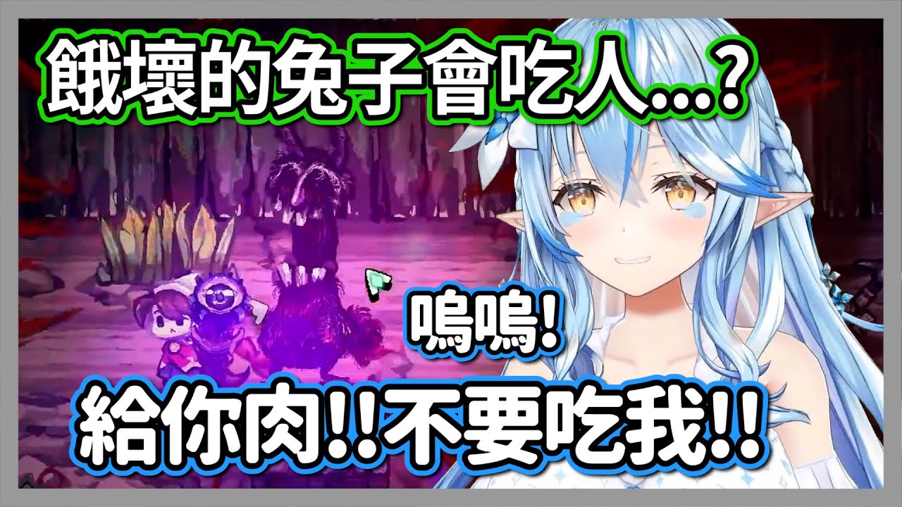 被餓壞的兔子追殺，菈米嚇到發出可愛噪音及悲鳴...【雪花菈米】【hololive精華】