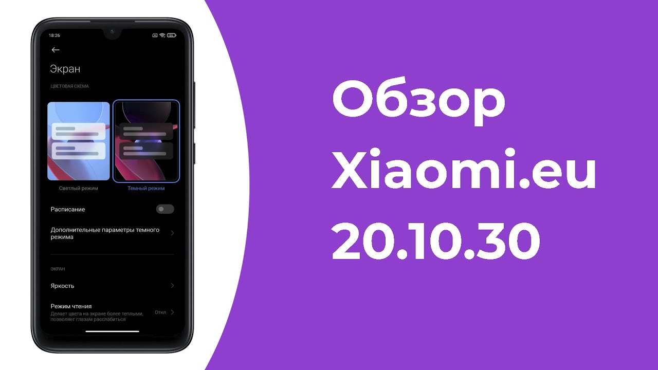 Обзор MIUI 12 Xiaomi.eu 20.10.30 на Redmi Note 7