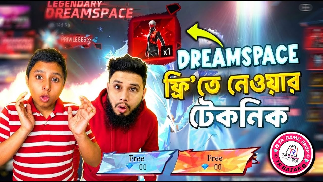 DREAMSPAC BUNDLE ফ্রি'তে নেওয়ার টেকনিক ? 😨 | Free Fire Funny Video 🤣